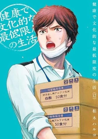 柏木ハルコ」の本・マンガ【新作・新刊順】 | ダ・ヴィンチWeb